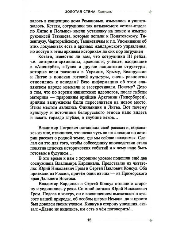 Золотая стена. Как утилизировать планету