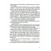 Гимназия №13: роман-сказка. 8-е изд., испр