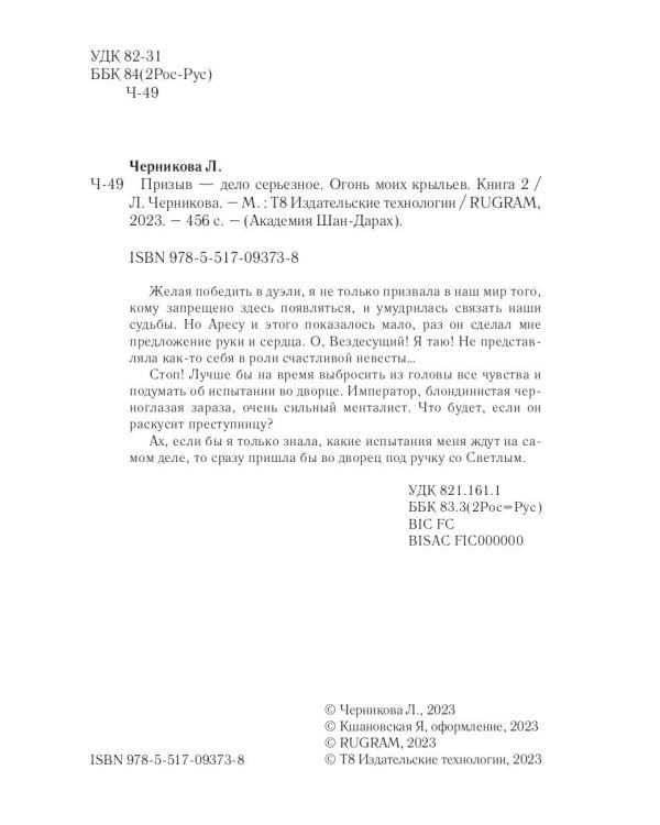 Призыв - дело серьезное. Огонь моих крыльев. Кн. 2