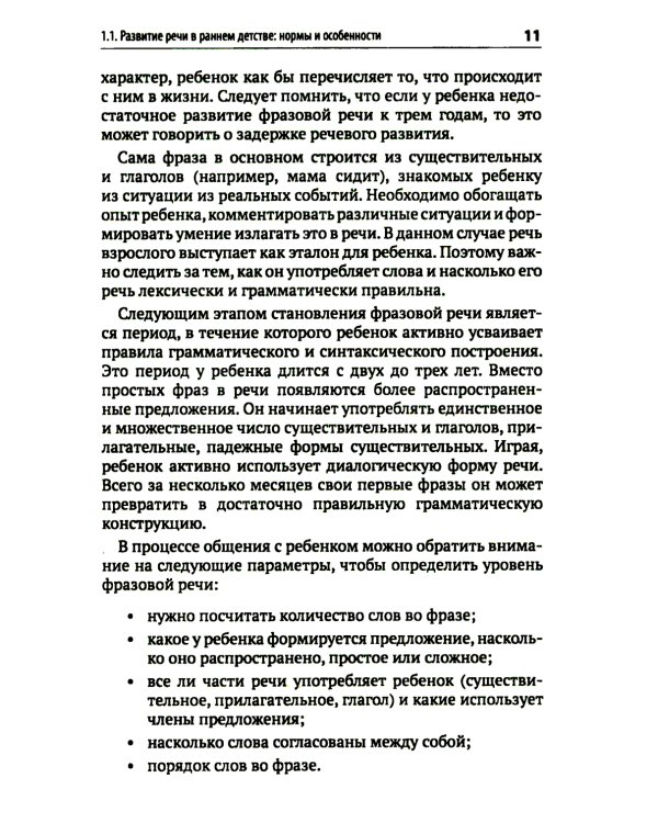 Почему ваш ребенок не говорит и как ему в этом помочь? Доступное и понятное пособие для родителей детей двух-трех лет с задержкой речевого развития
