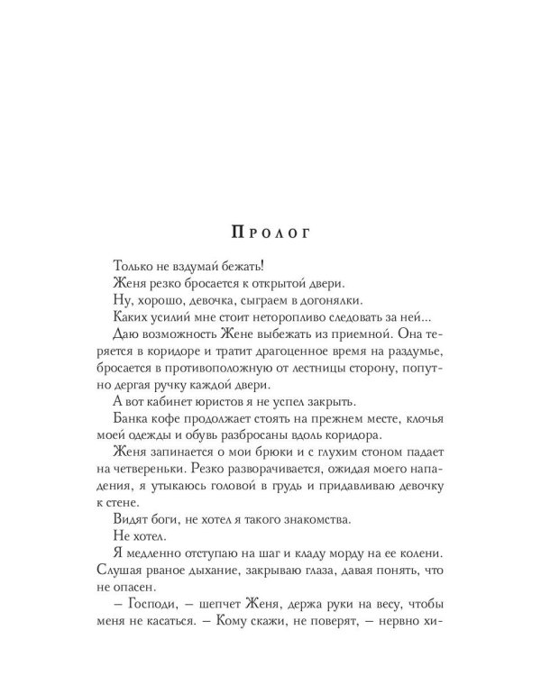 Ты моя пара
