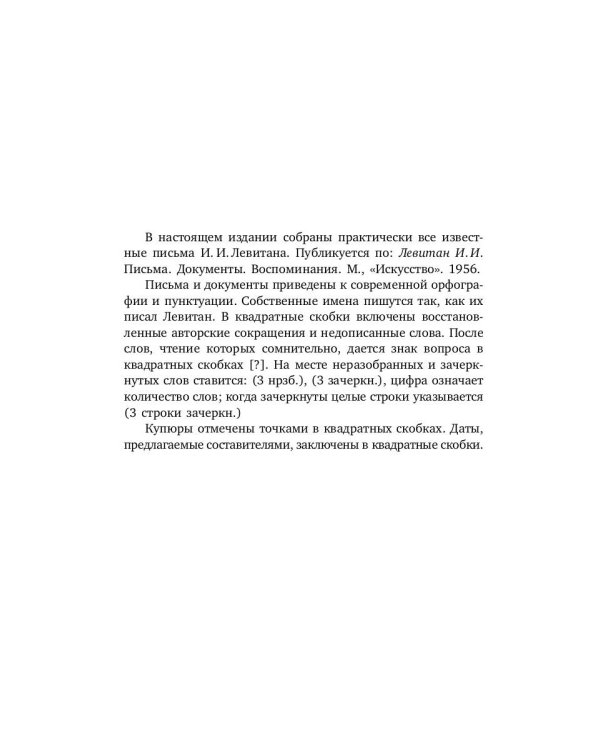 Письма и воспоминания