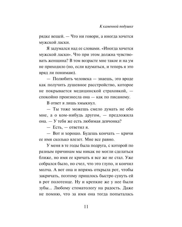 От первого лица