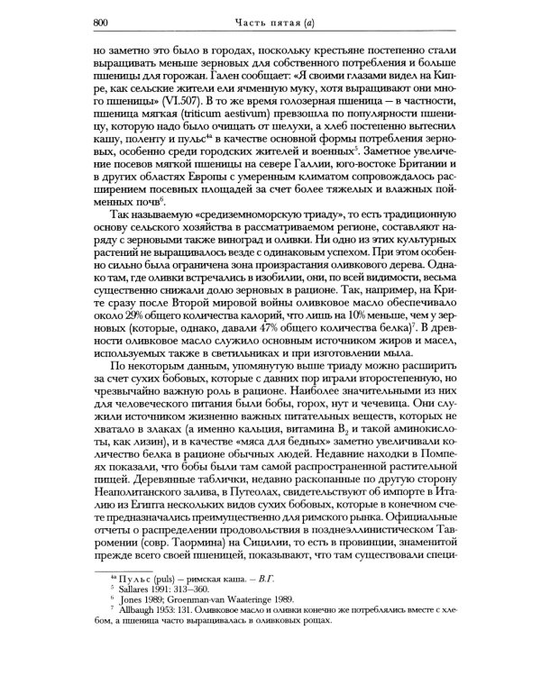 Кембриджская история древнего мира. Т. 11: Расцвет империи. 70-192 гг.н.э.: В 2-х полутомах (комплект из 2-х книг)
