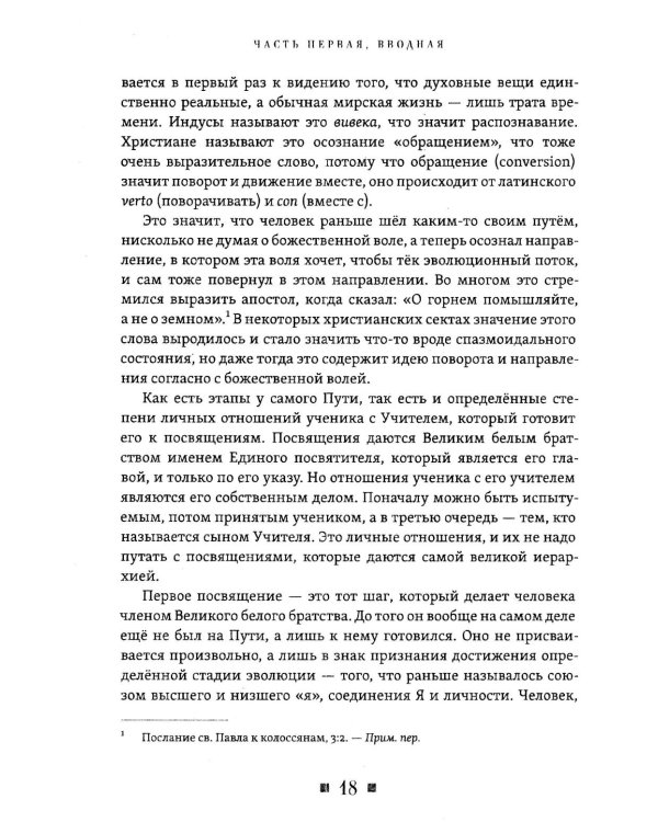 Дополнительное изображение книги «Комментарии к книге "У ног Учителя"»