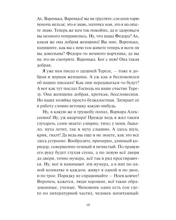 Бедные люди