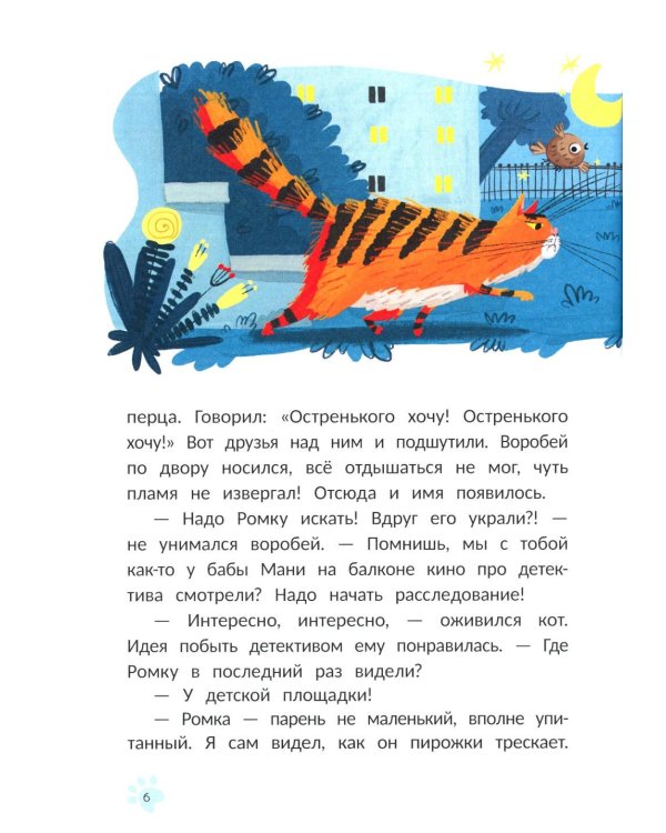 Кот Бульон, пушистый детектив