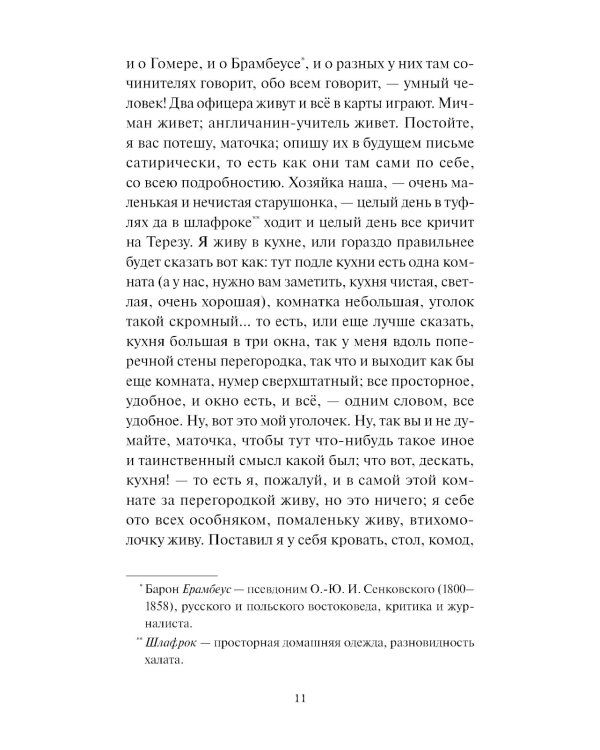 Бедные люди