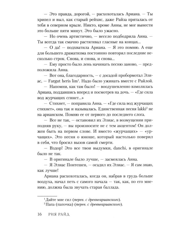 Лиделиум. Кровь Десяти