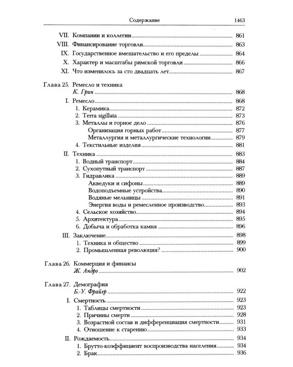 Кембриджская история древнего мира. Т. 11: Расцвет империи. 70-192 гг.н.э.: В 2-х полутомах (комплект из 2-х книг)