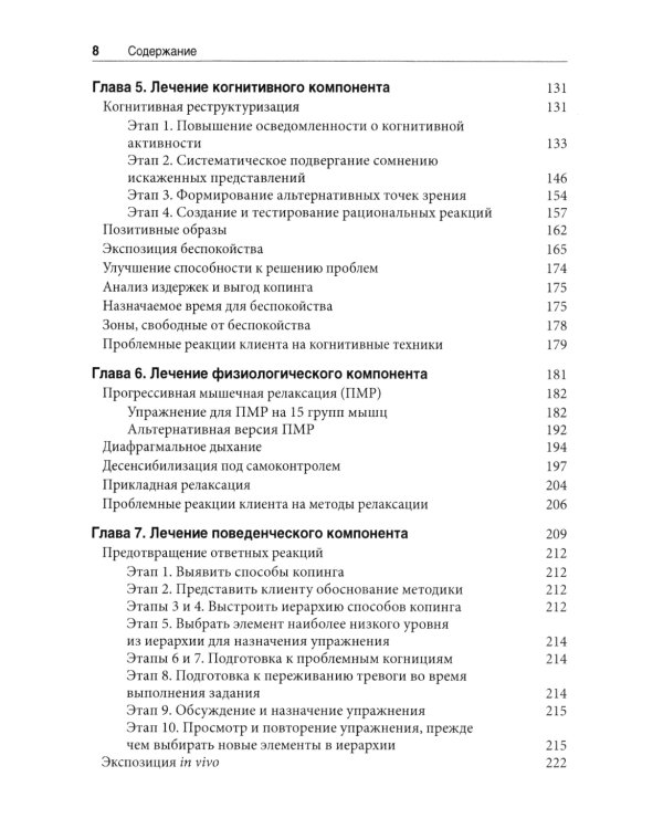 Терапия генерализованного тревожного расстройства. Научно обоснованные стратегии, инструменты и методы