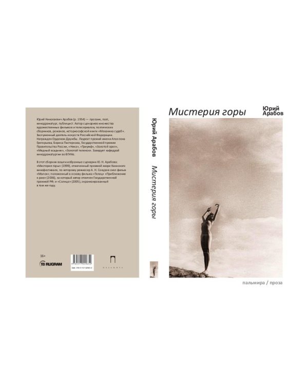 Мистерия горы