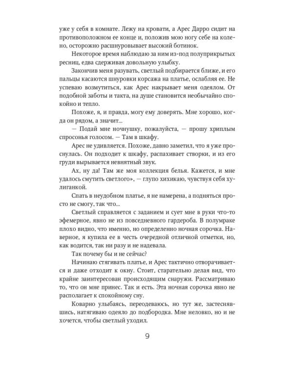 Призыв - дело серьезное. Огонь моих крыльев. Кн. 2