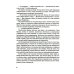 Гимназия №13: роман-сказка. 8-е изд., испр