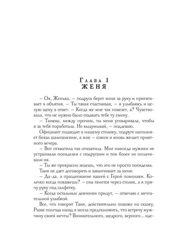 Ты моя пара
