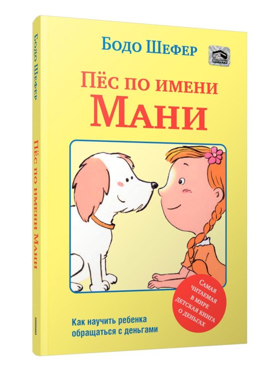 Пес по имени Мани