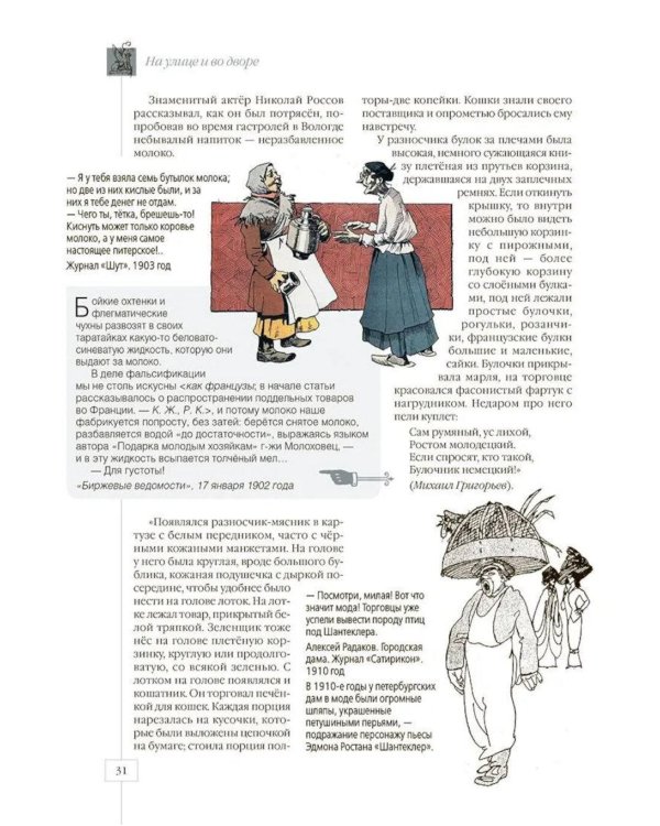 Дополнительное изображение книги «Петербург повседневный. Очерки городской жизни конца ХIХ – начала ХХ века»