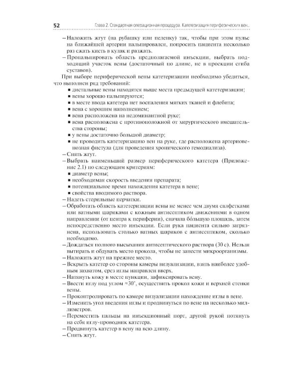 Протоколы при жизнеугрожающих состояниях: учебное пособие