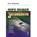 Курс общей энтомологии: Учебник
