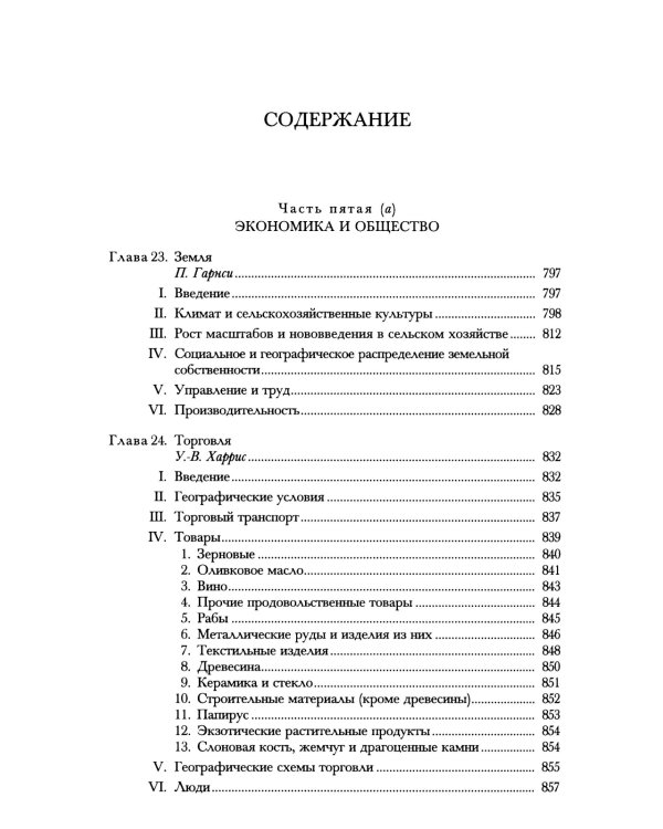 Кембриджская история древнего мира. Т. 11: Расцвет империи. 70-192 гг.н.э.: В 2-х полутомах (комплект из 2-х книг)
