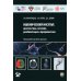 Ишемический инсульт: диагностика, лечение, реабилитация и профилактика. Руководство для врачей