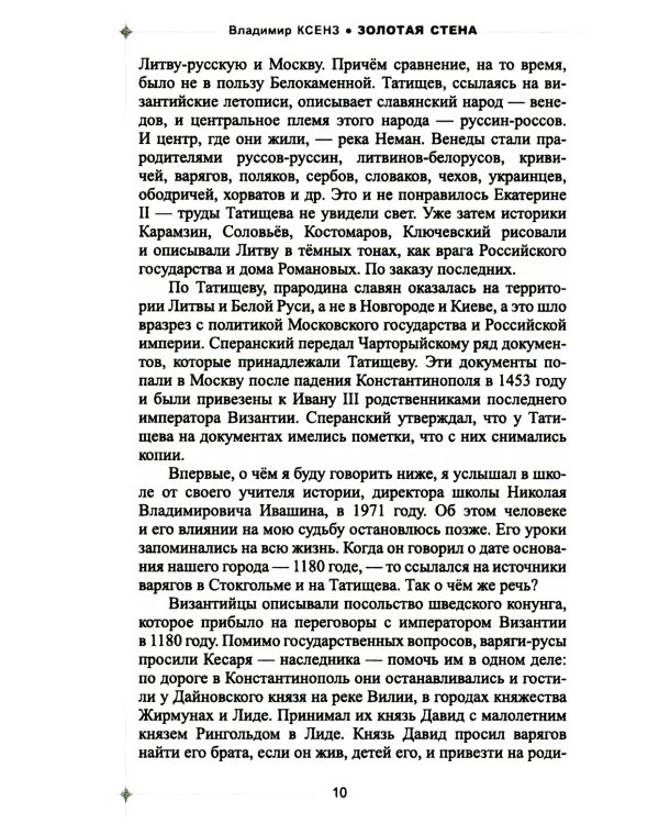 Золотая стена. Как утилизировать планету