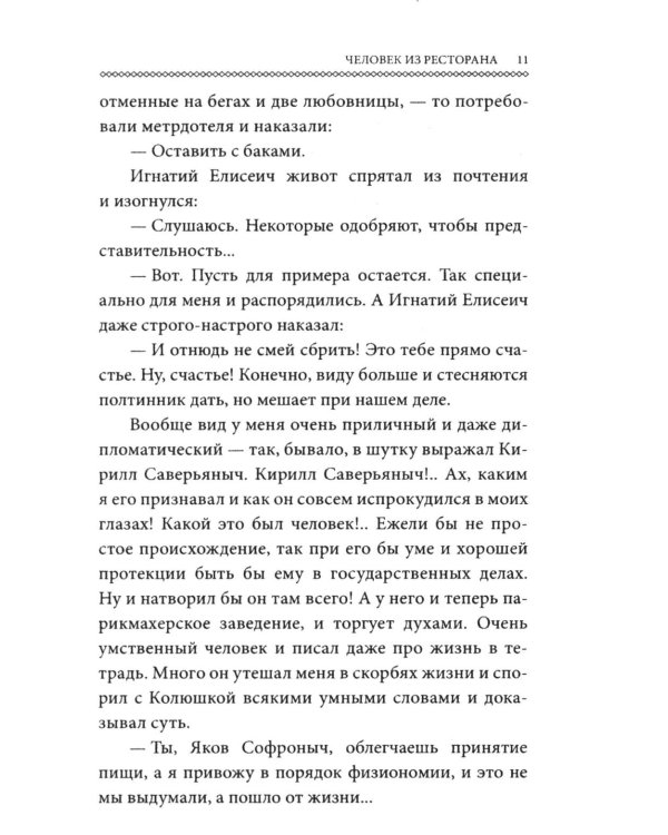 Человек из ресторана (обл.)