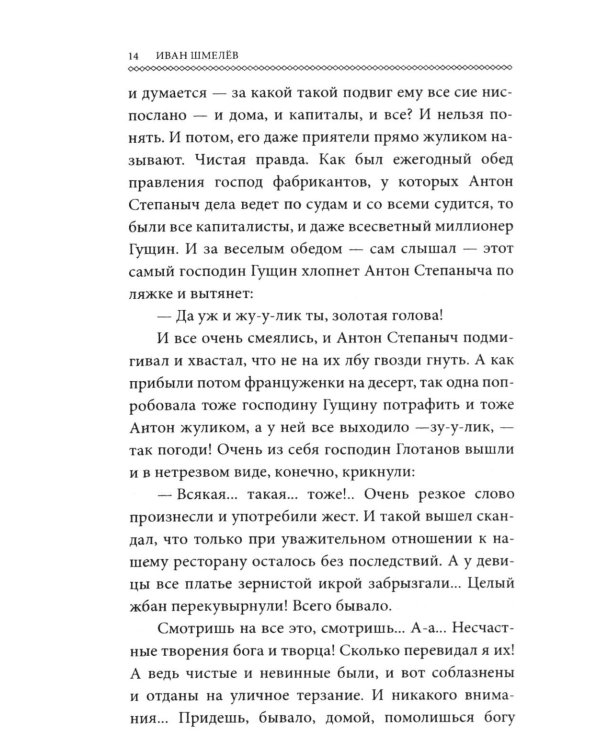 Человек из ресторана (обл.)