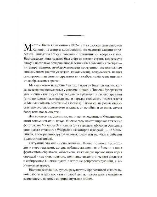 Письма к ближним: Полное собрание в 16 т. Т. 4. 1905 год