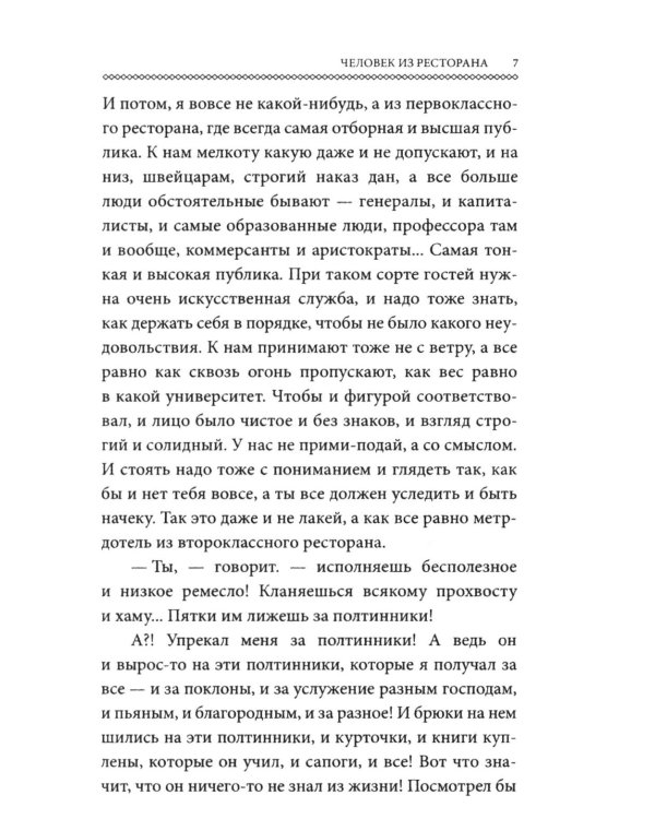 Человек из ресторана (обл.)
