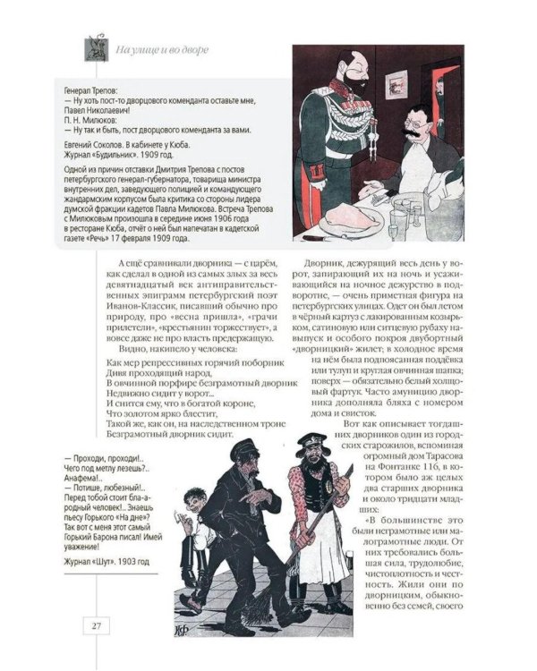 Дополнительное изображение книги «Петербург повседневный. Очерки городской жизни конца ХIХ – начала ХХ века»