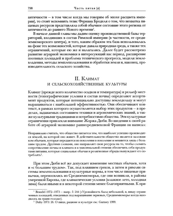 Кембриджская история древнего мира. Т. 11: Расцвет империи. 70-192 гг.н.э.: В 2-х полутомах (комплект из 2-х книг)