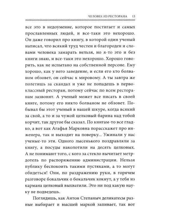Человек из ресторана (обл.)