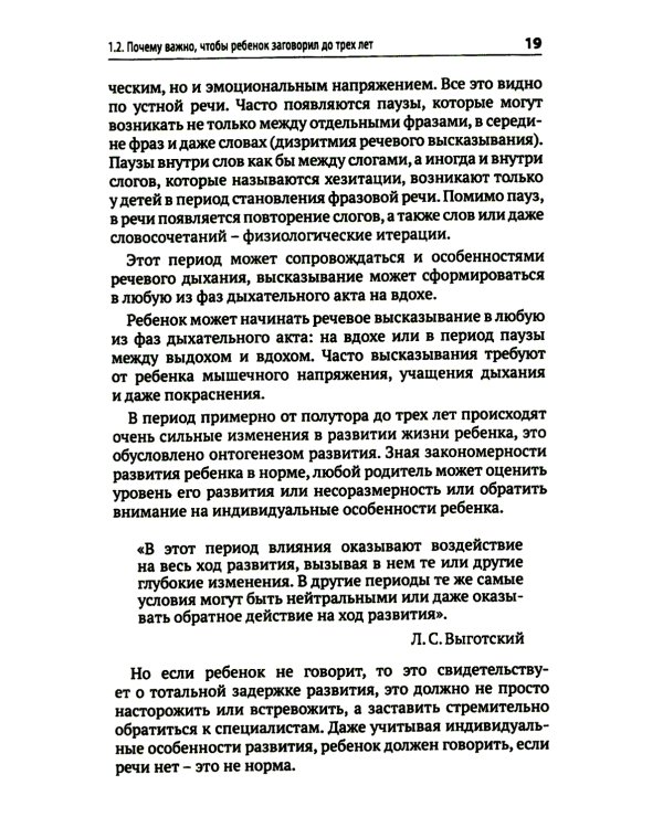 Почему ваш ребенок не говорит и как ему в этом помочь? Доступное и понятное пособие для родителей детей двух-трех лет с задержкой речевого развития