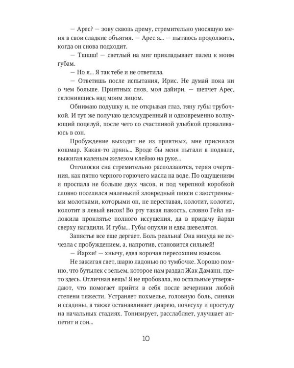 Призыв - дело серьезное. Огонь моих крыльев. Кн. 2