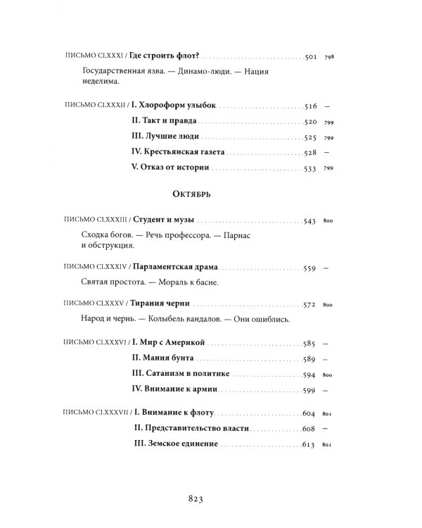 Письма к ближним: Полное собрание в 16 т. Т. 4. 1905 год