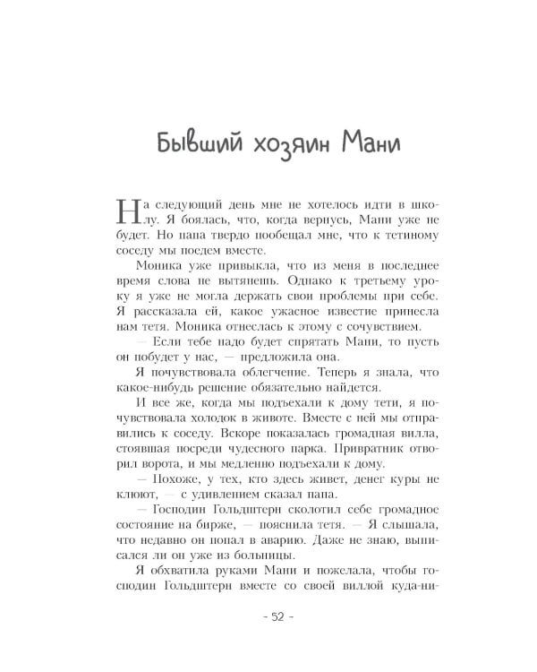 Пес по имени Мани