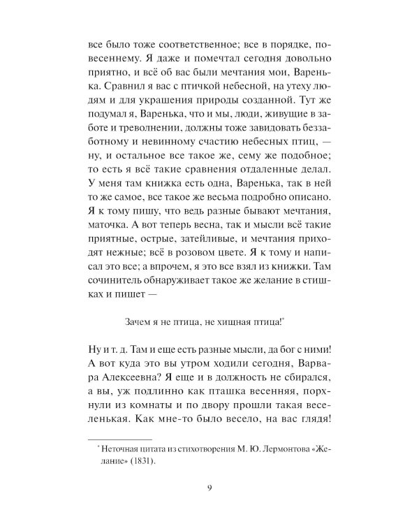 Бедные люди