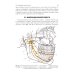 Местное обезболивание в стоматологии: Учебное пособие. 2-е изд., испр. и доп