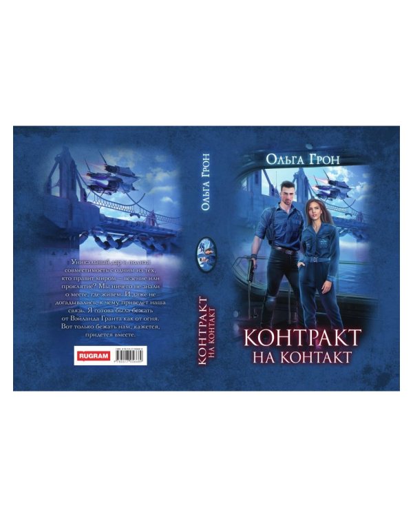 Контракт на контакт