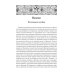 Жизнь и труды св. Дионисия Великого, епископа Александрийского. 2-е изд., испр