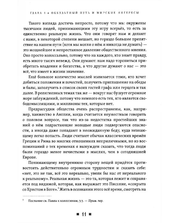 Дополнительное изображение книги «Комментарии к книге "У ног Учителя"»