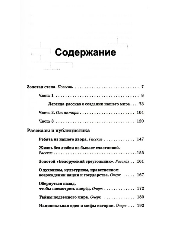 Золотая стена. Как утилизировать планету