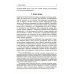 Десять великих экономистов от Маркса до Кейнса. История становления экономической науки. 2-е изд