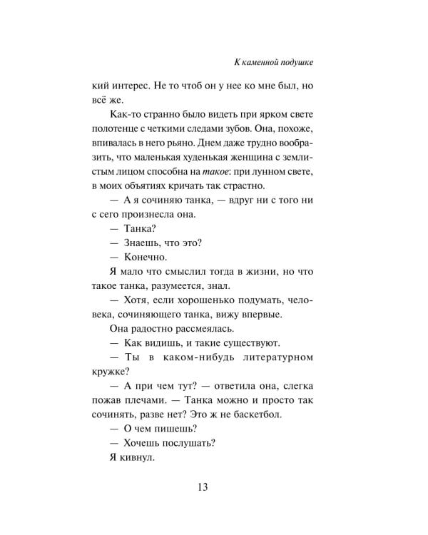 От первого лица