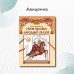 Удивительная Русь детям Герои русских народных сказок. Познавательная раскраска