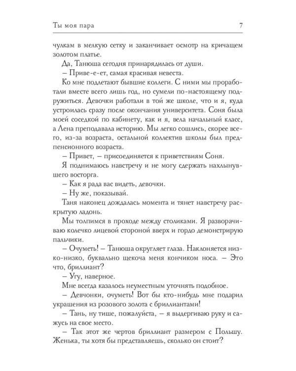 Ты моя пара