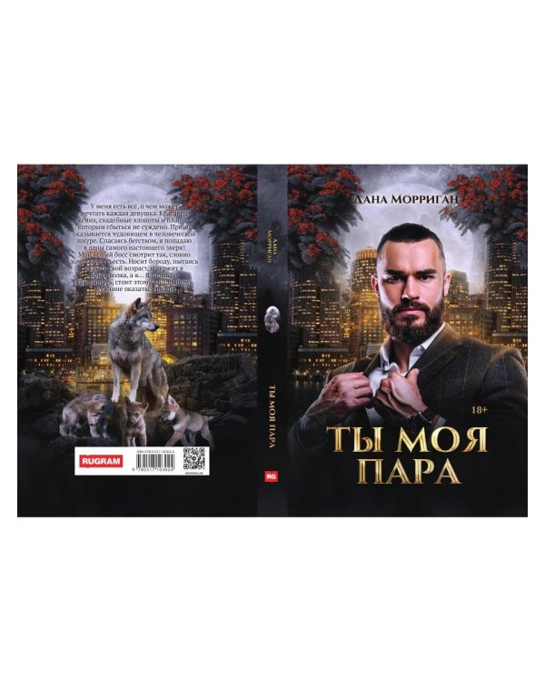 Ты моя пара