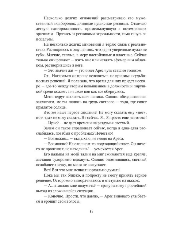 Призыв - дело серьезное. Огонь моих крыльев. Кн. 2