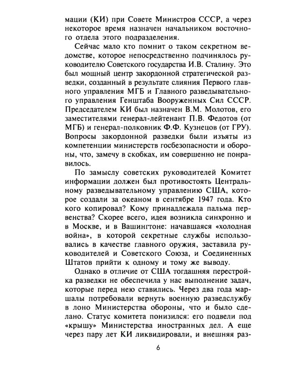 Зорге, которого мы не знали. Жизнь и гибель великого разведчика в Японии